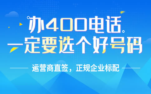 400電話收費