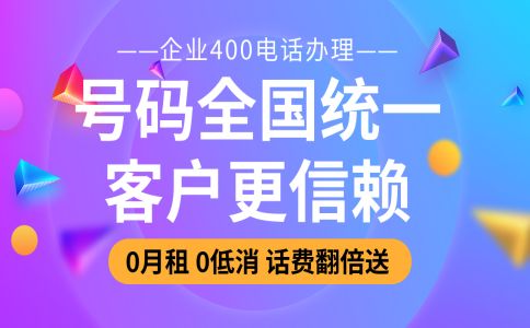 手機(jī)撥打400電話(huà)免費(fèi)嗎