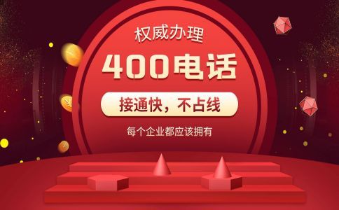400電話分機轉接